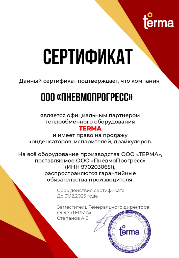сертификат_ПневмоПрогресс_de3729c6_e33f_4d61_ab90_0a6080f0a92d_page-0001.jpg