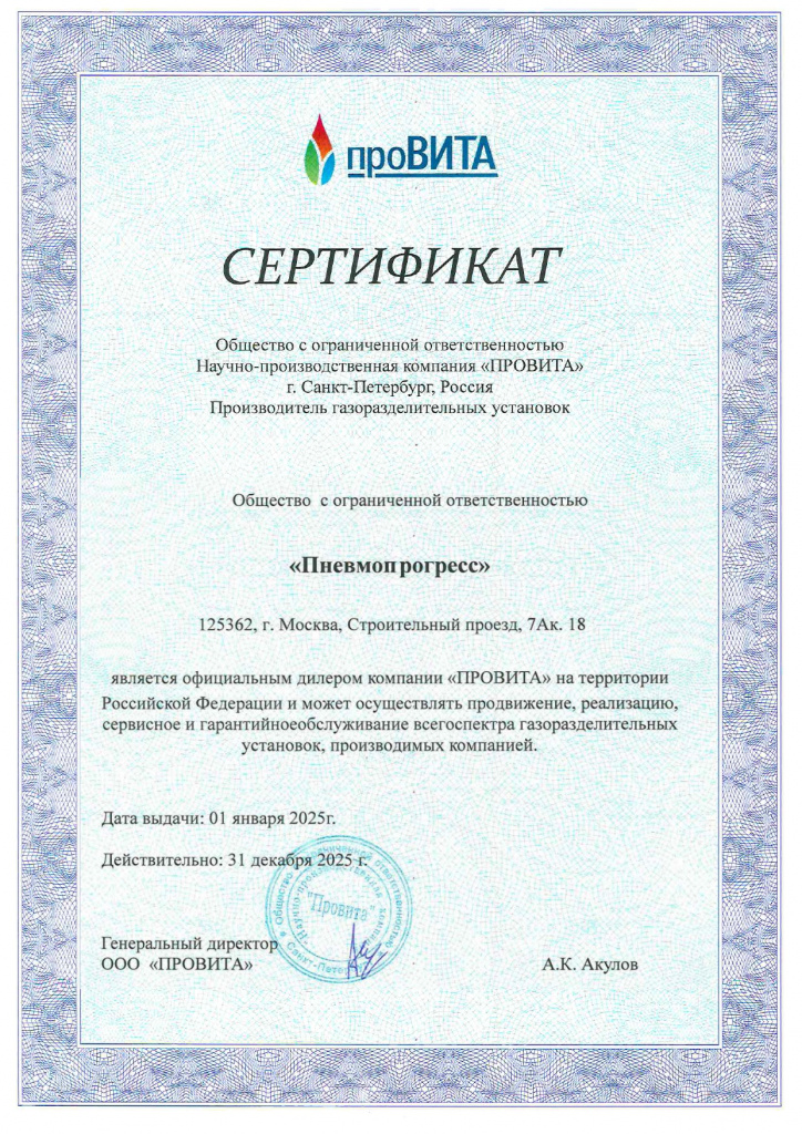 Сертификат Пневмопрогресс-2025_page-0001.jpg